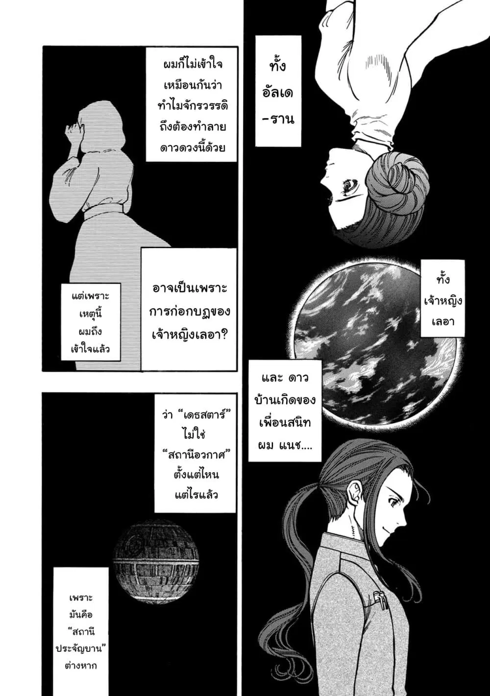 STAR WARS: Lost Stars ตอนที่ 12 หน้า 3