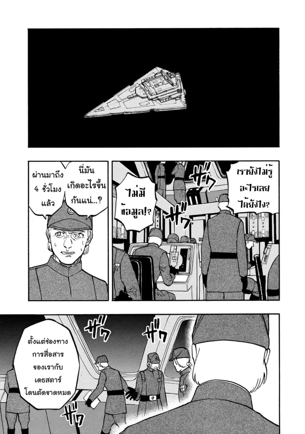 STAR WARS: Lost Stars ตอนที่ 14 หน้า 2