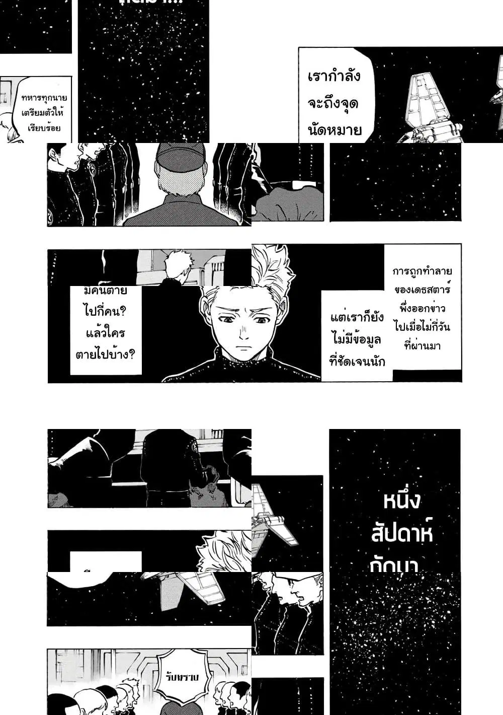 STAR WARS: Lost Stars ตอนที่ 16 หน้า 2