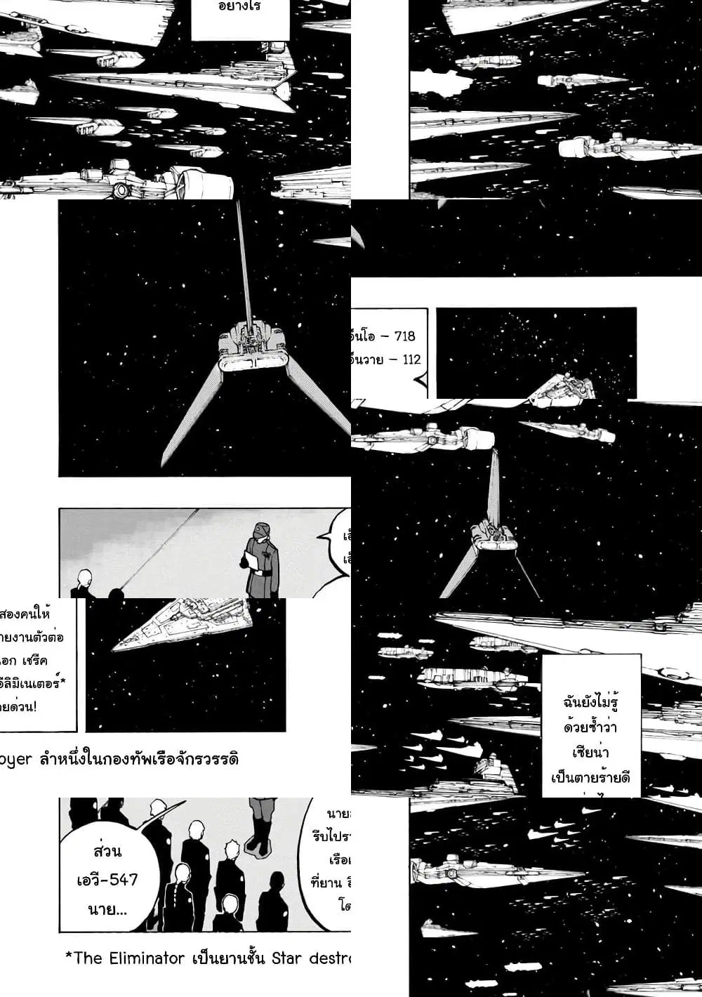 STAR WARS: Lost Stars ตอนที่ 16 หน้า 3