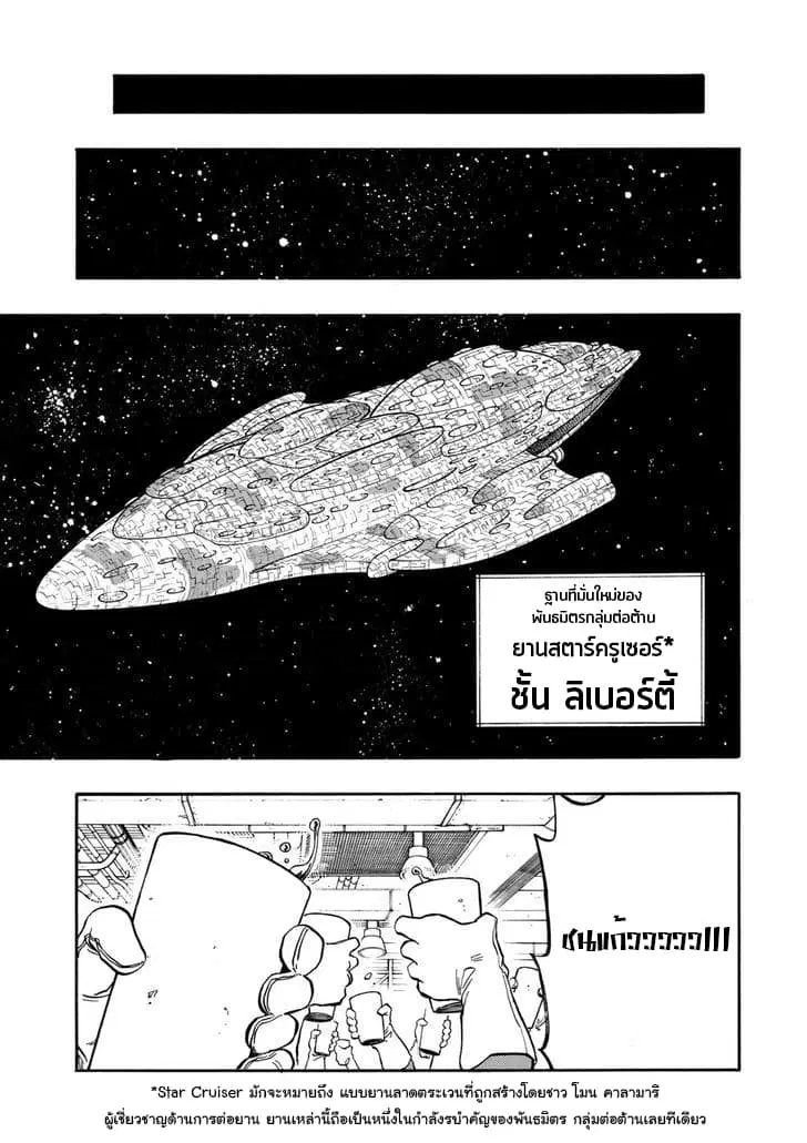 STAR WARS: Lost Stars ตอนที่ 2 หน้า 3