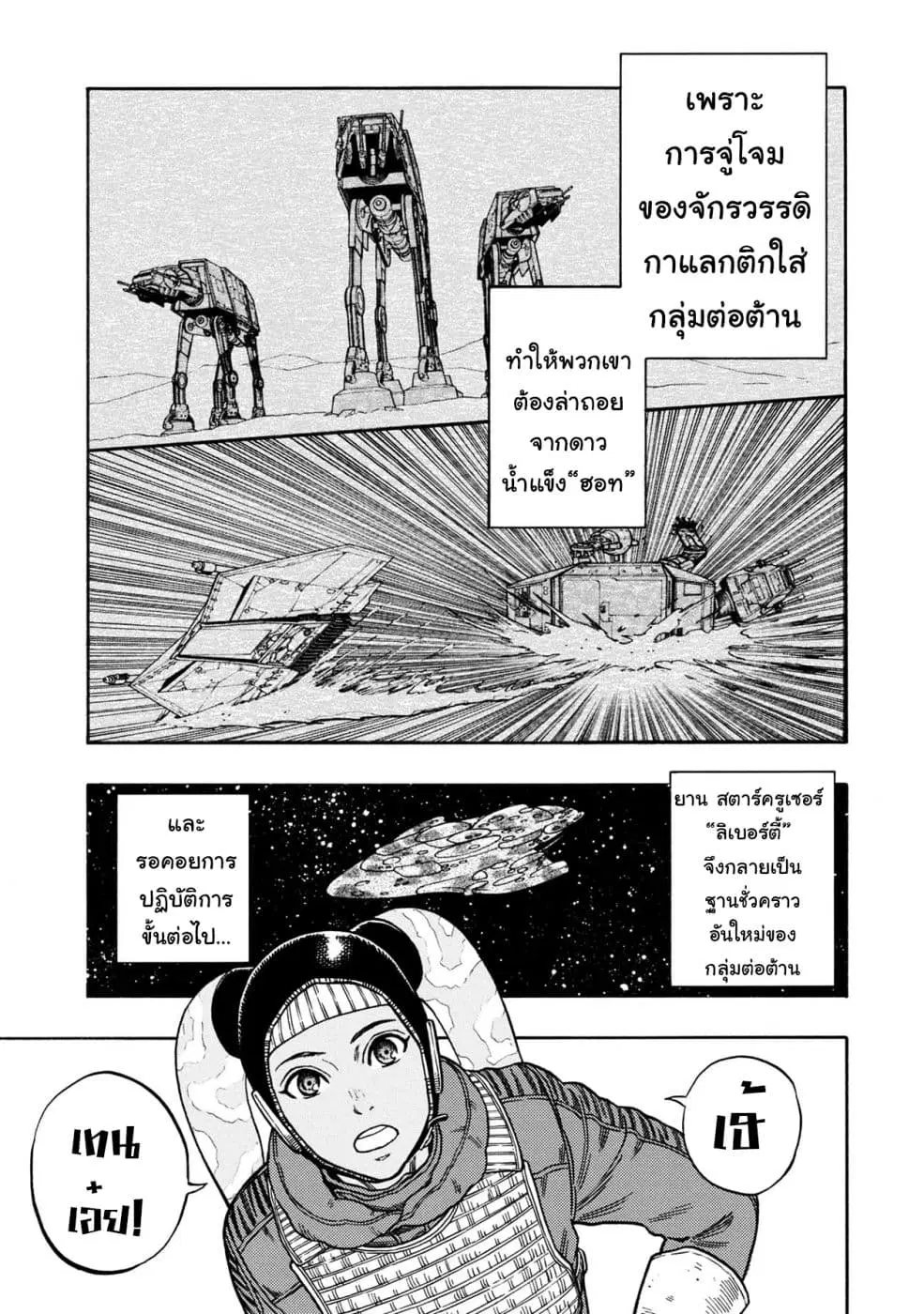 STAR WARS: Lost Stars ตอนที่ 3 หน้า 3
