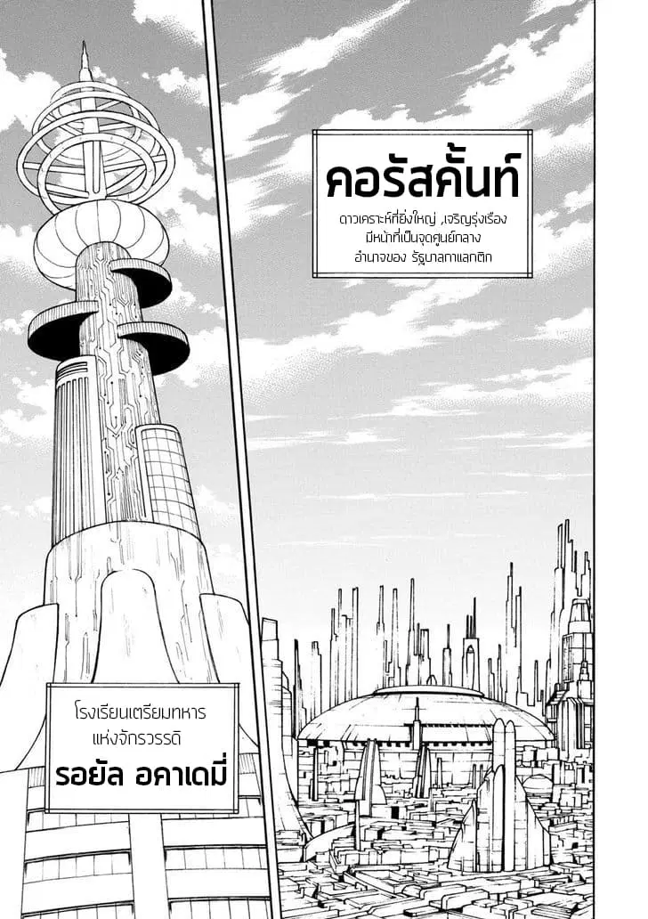 STAR WARS: Lost Stars ตอนที่ 4 หน้า 2