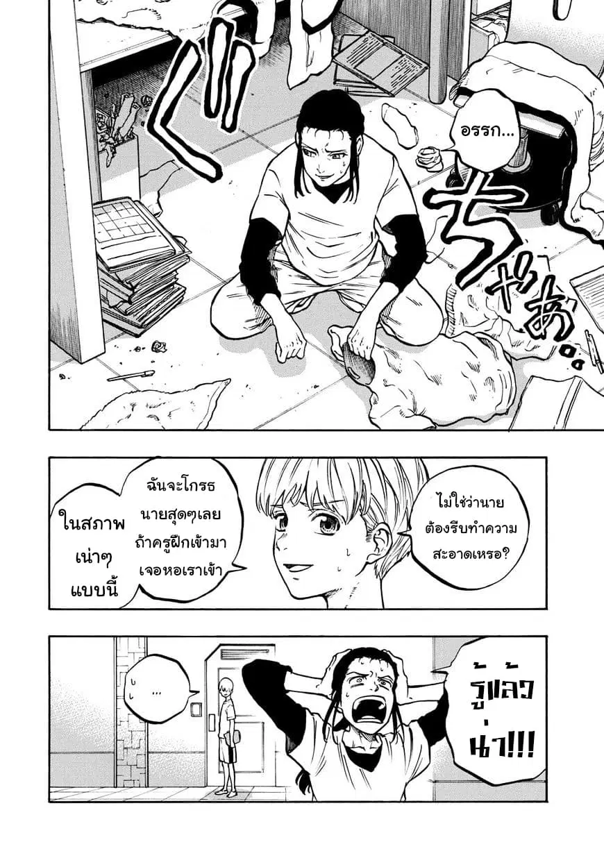STAR WARS: Lost Stars ตอนที่ 5 หน้า 3