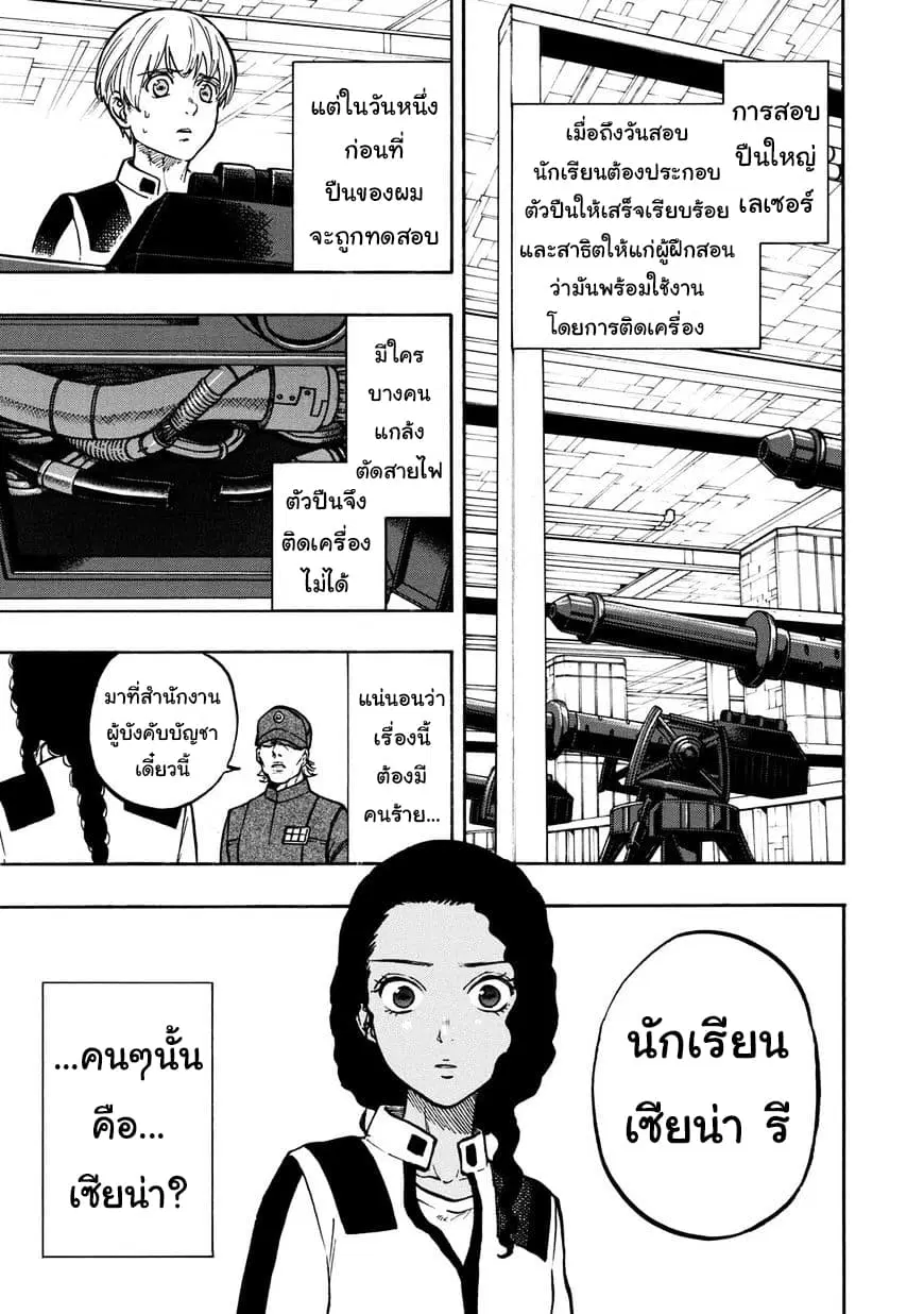 STAR WARS: Lost Stars ตอนที่ 6 หน้า 2