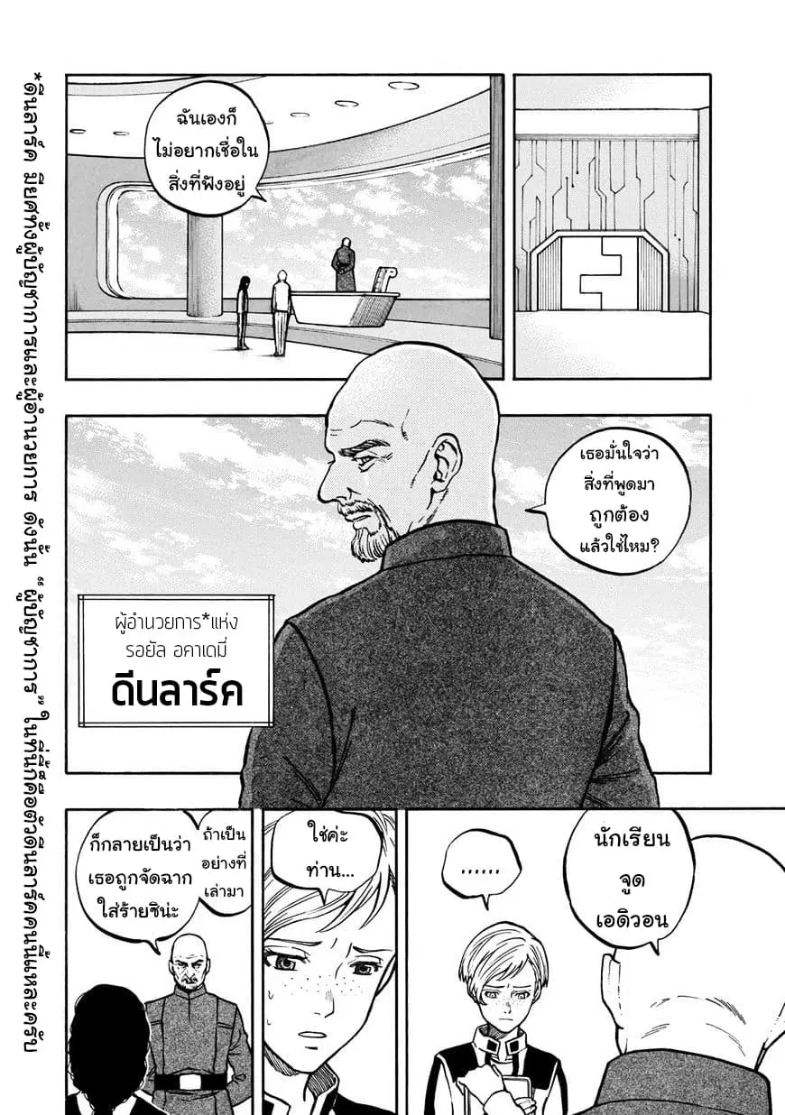 STAR WARS: Lost Stars ตอนที่ 6 หน้า 3