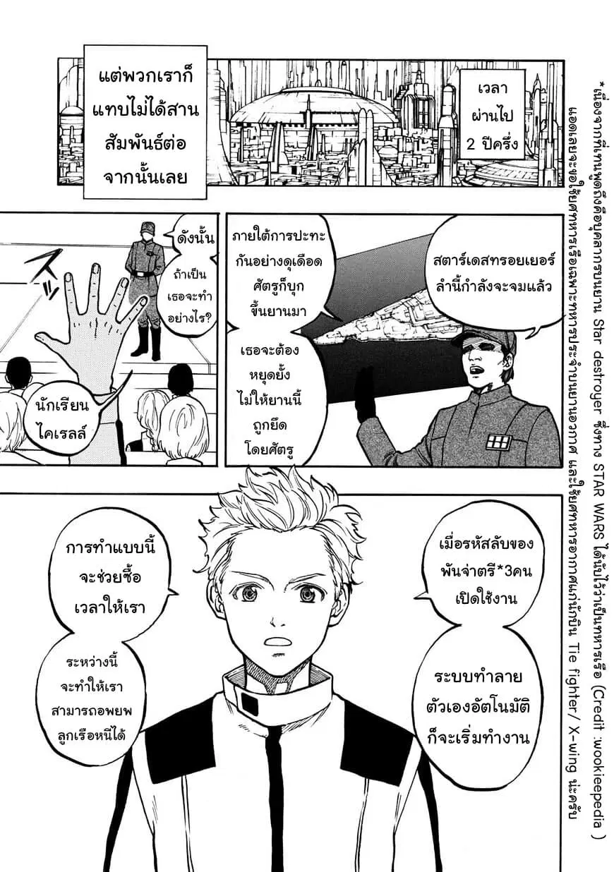 STAR WARS: Lost Stars ตอนที่ 8 หน้า 2