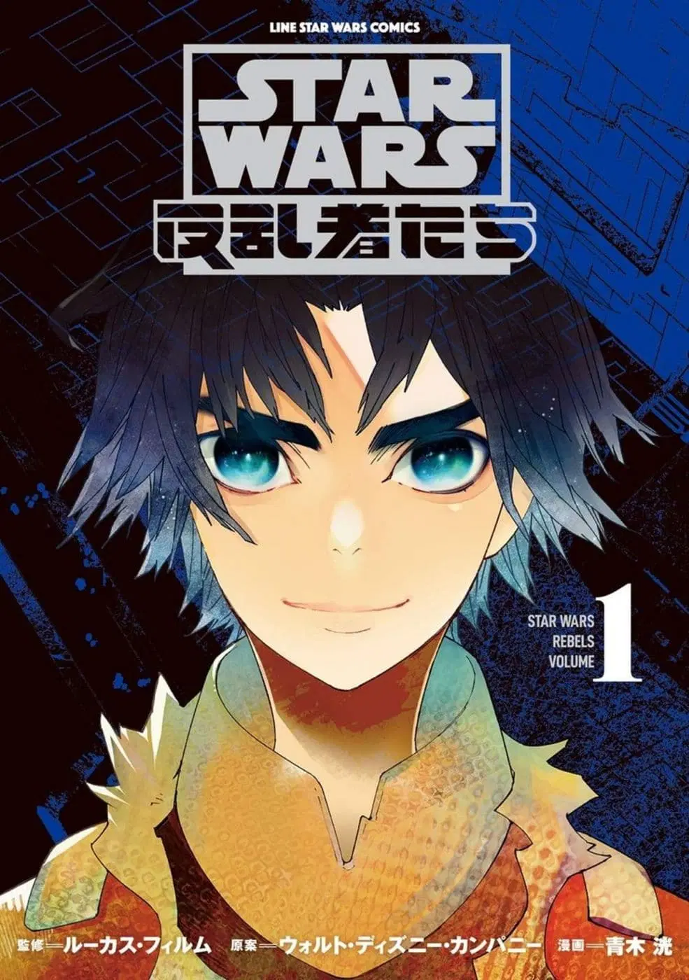 STAR WARS Rebels ตอนที่ 1 หน้า 1