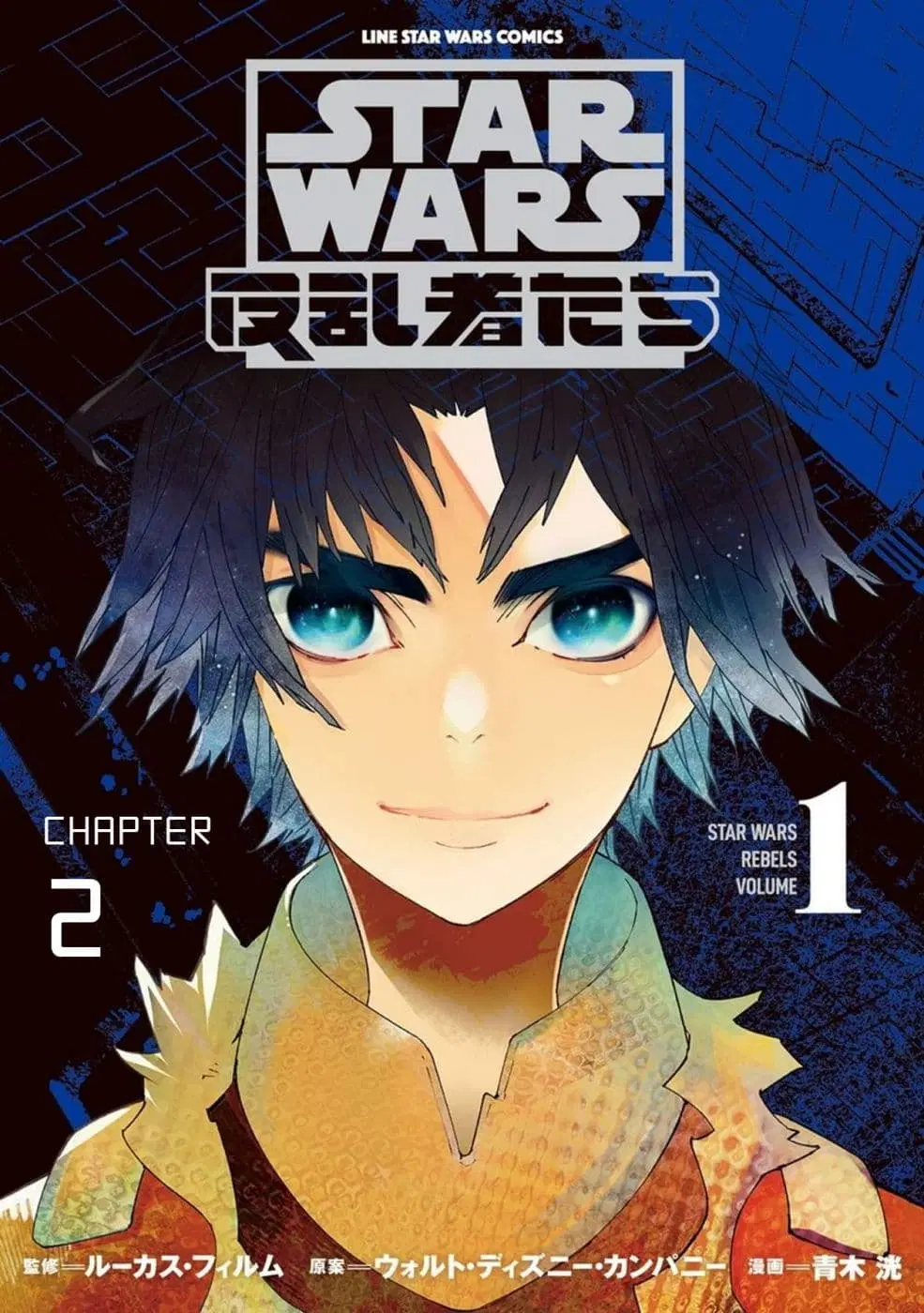 STAR WARS Rebels ตอนที่ 2 หน้า 1