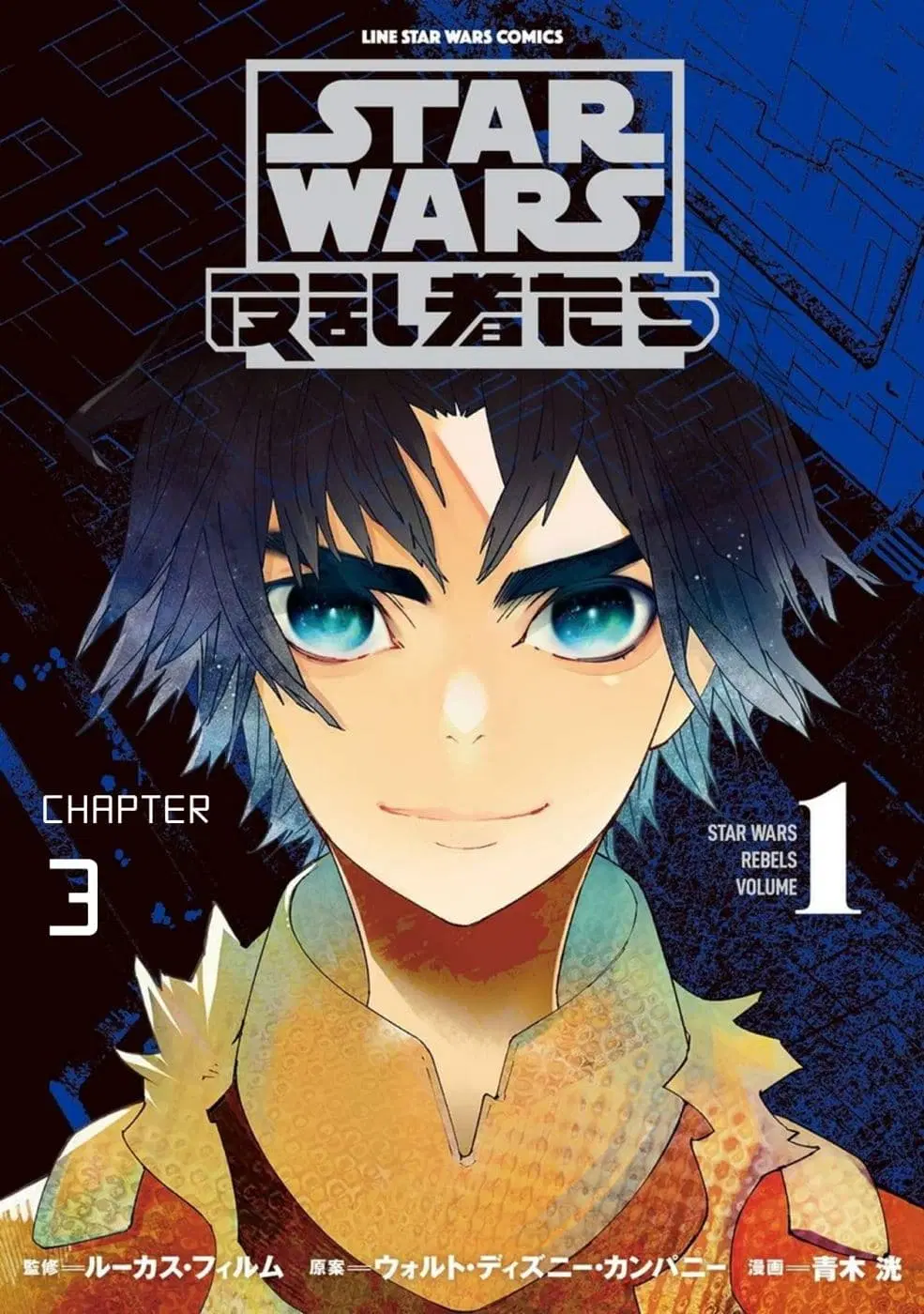 STAR WARS Rebels ตอนที่ 3 หน้า 1