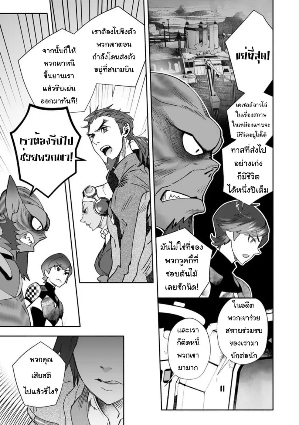 STAR WARS Rebels ตอนที่ 3 หน้า 3
