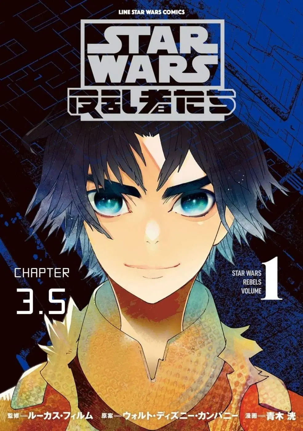 STAR WARS Rebels ตอนที่ 3.5 หน้า 1