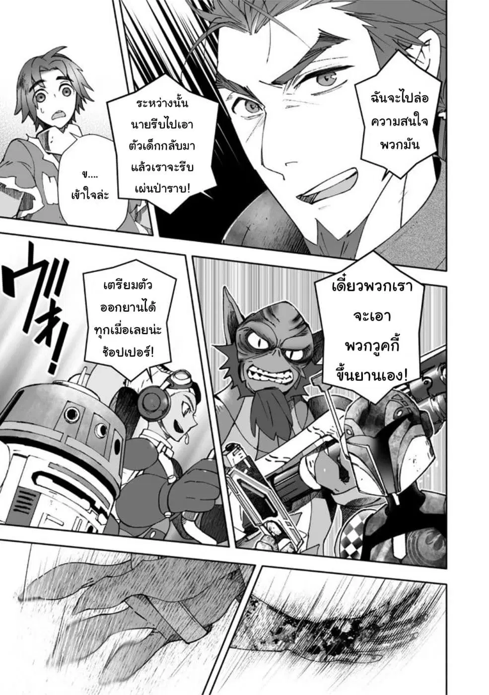 STAR WARS Rebels ตอนที่ 3.5 หน้า 3