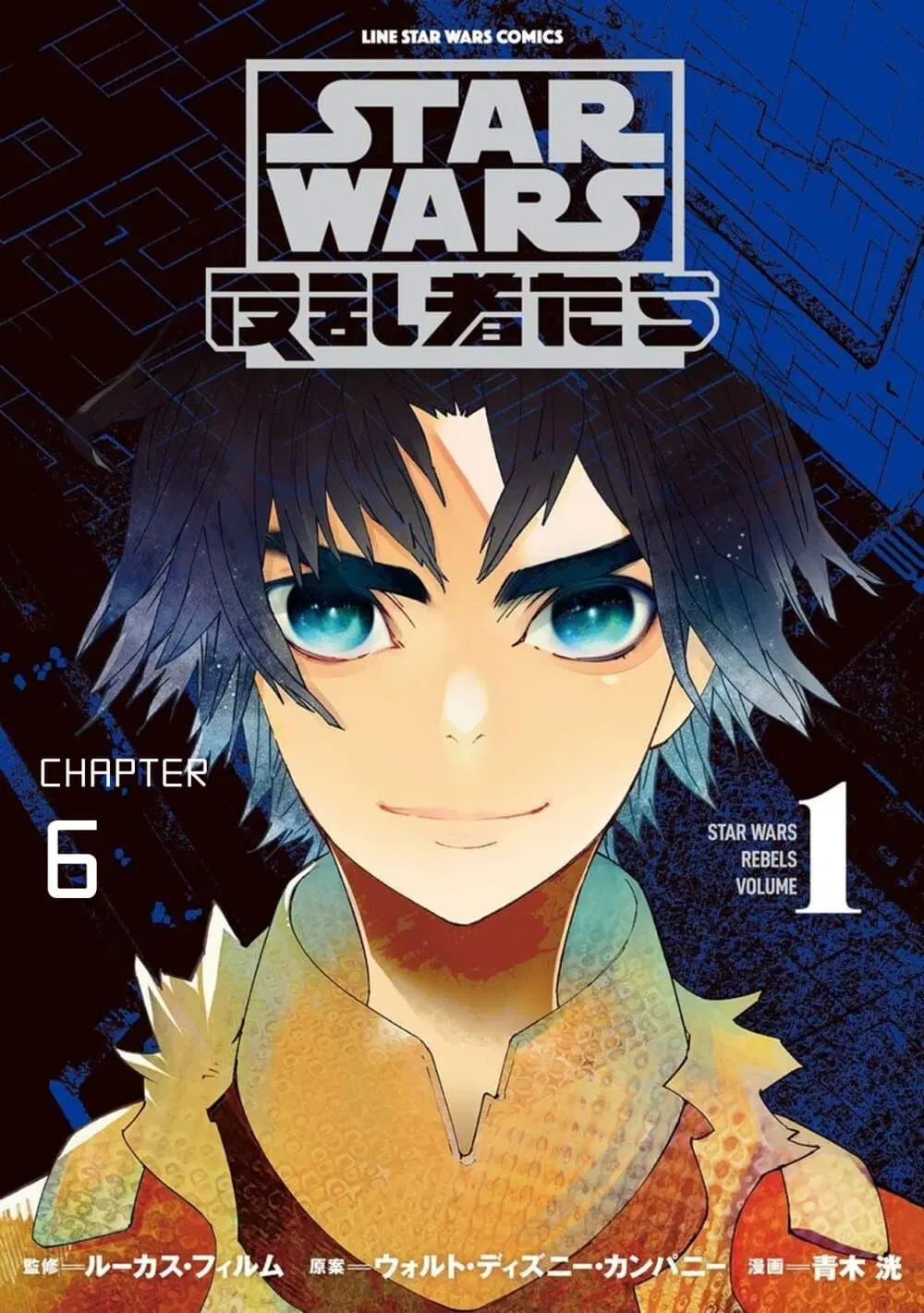 STAR WARS Rebels ตอนที่ 6 หน้า 1