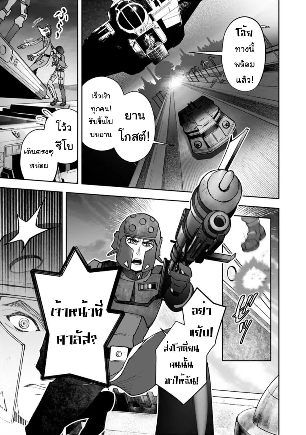 STAR WARS Rebels ตอนที่ 8 หน้า 3