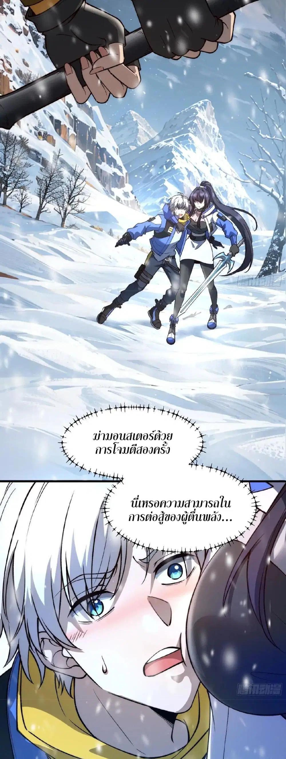 Starlit Arrival ตอนที่ 2 หน้า 3