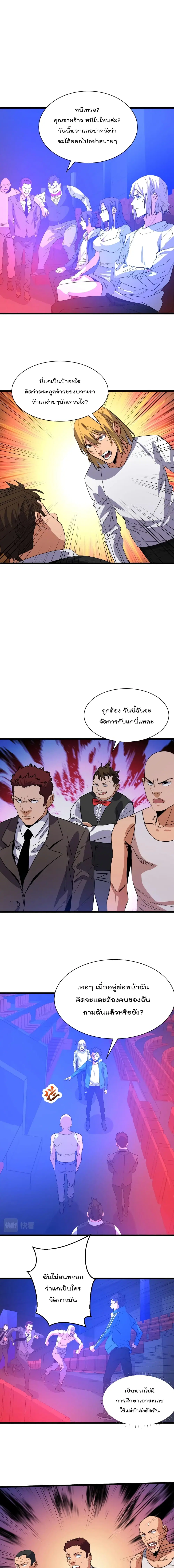 Start Bound to Monkey King ตอนที่ 10 หน้า 3