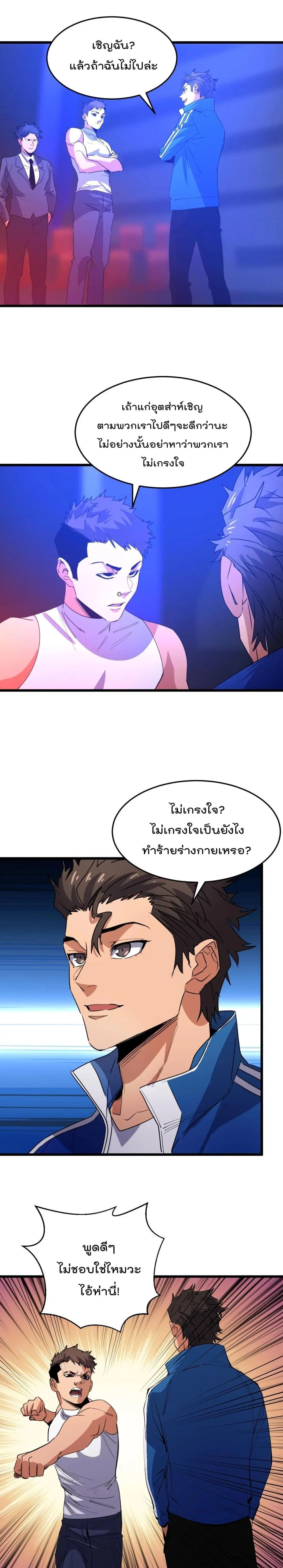 Start Bound to Monkey King ตอนที่ 11 หน้า 2