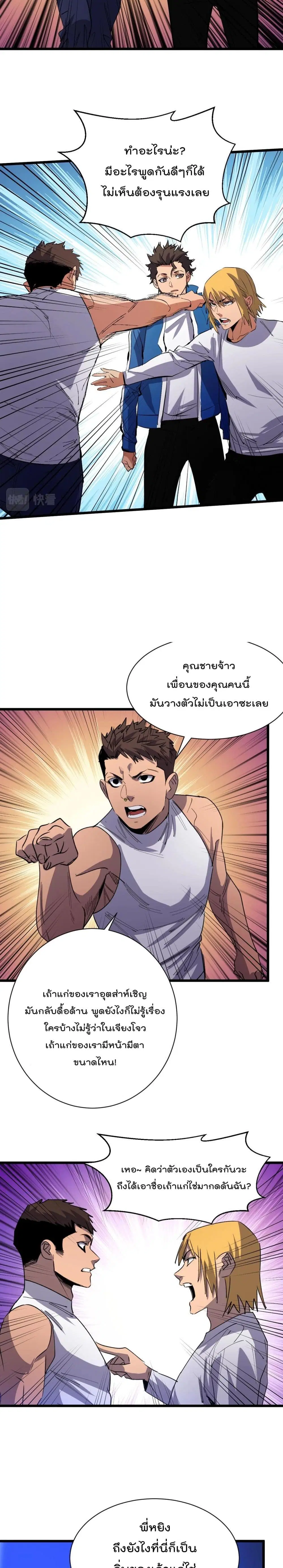 Start Bound to Monkey King ตอนที่ 11 หน้า 3