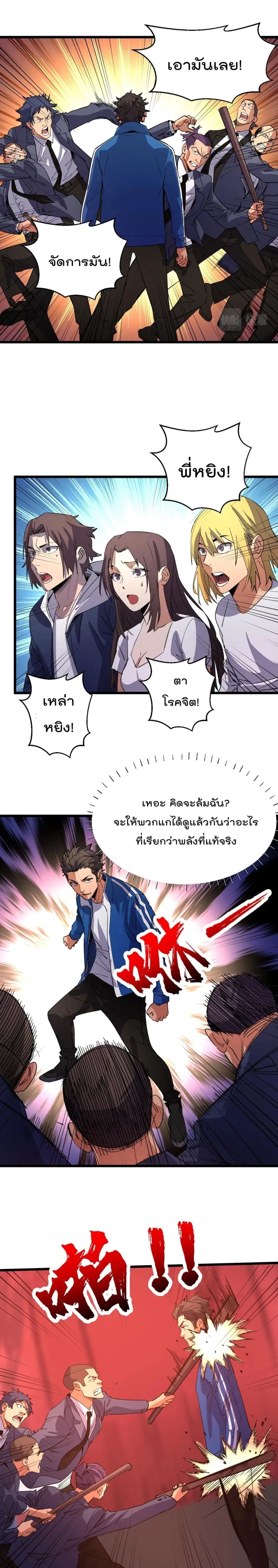 Start Bound to Monkey King ตอนที่ 12 หน้า 2