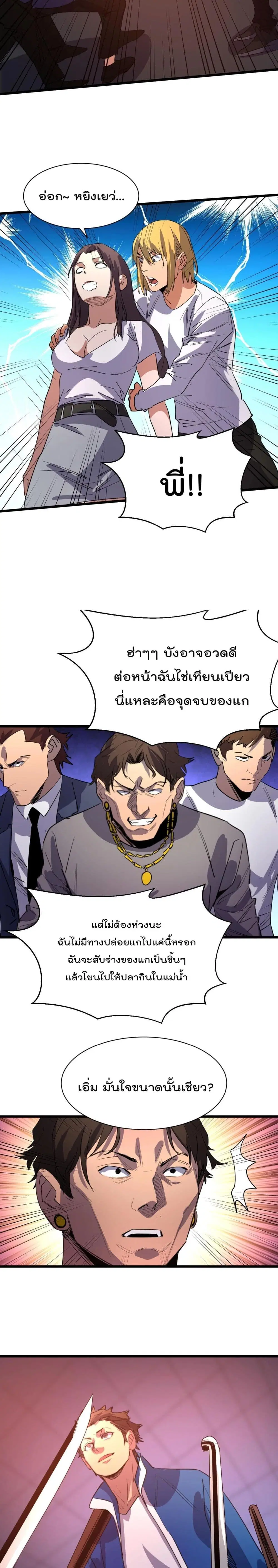 Start Bound to Monkey King ตอนที่ 12 หน้า 3