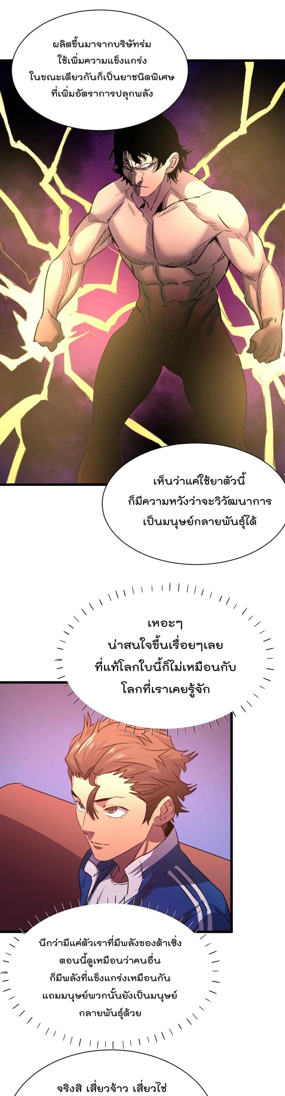 Start Bound to Monkey King ตอนที่ 13 หน้า 2