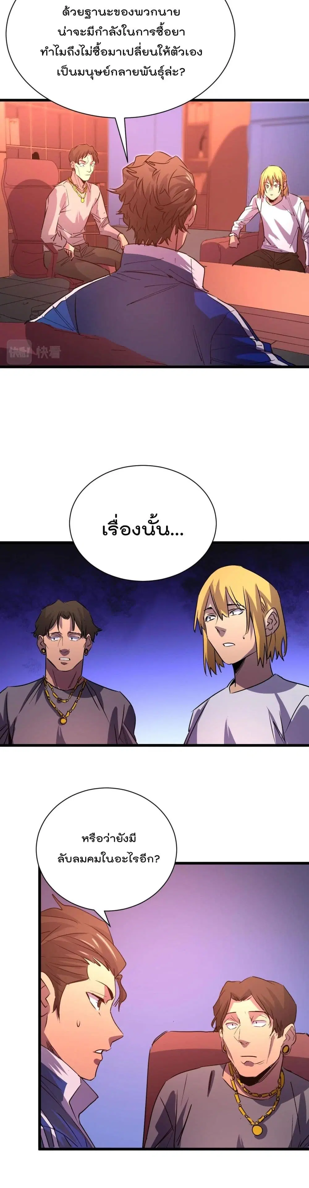 Start Bound to Monkey King ตอนที่ 13 หน้า 3