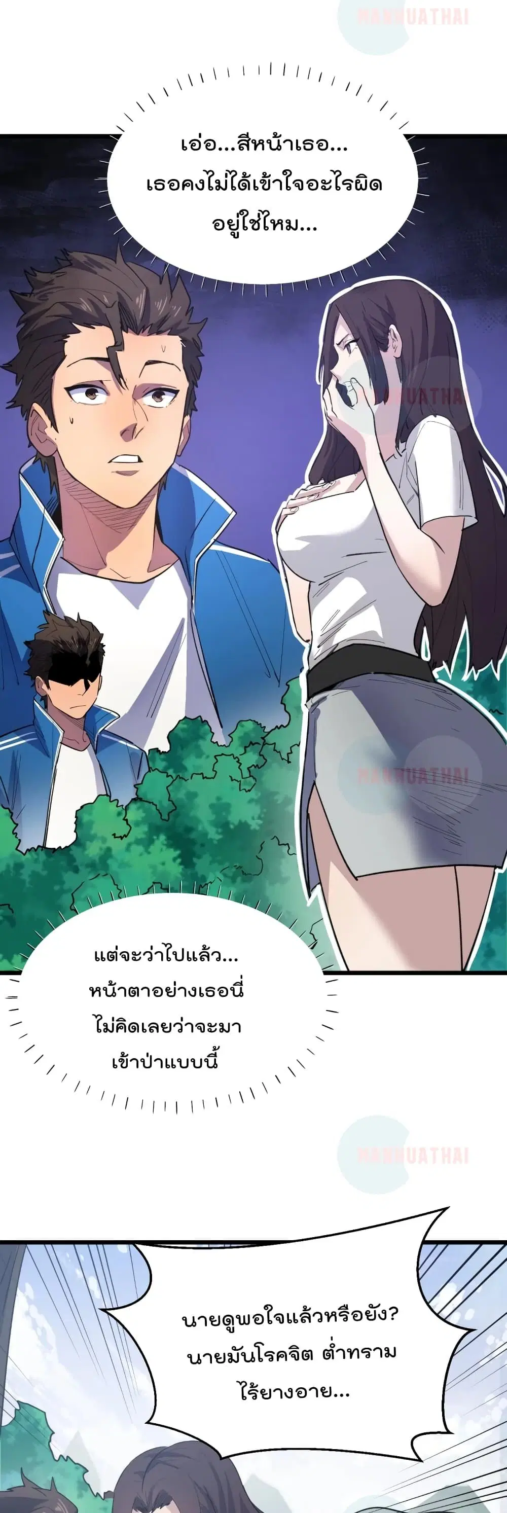 Start Bound to Monkey King ตอนที่ 2 หน้า 2