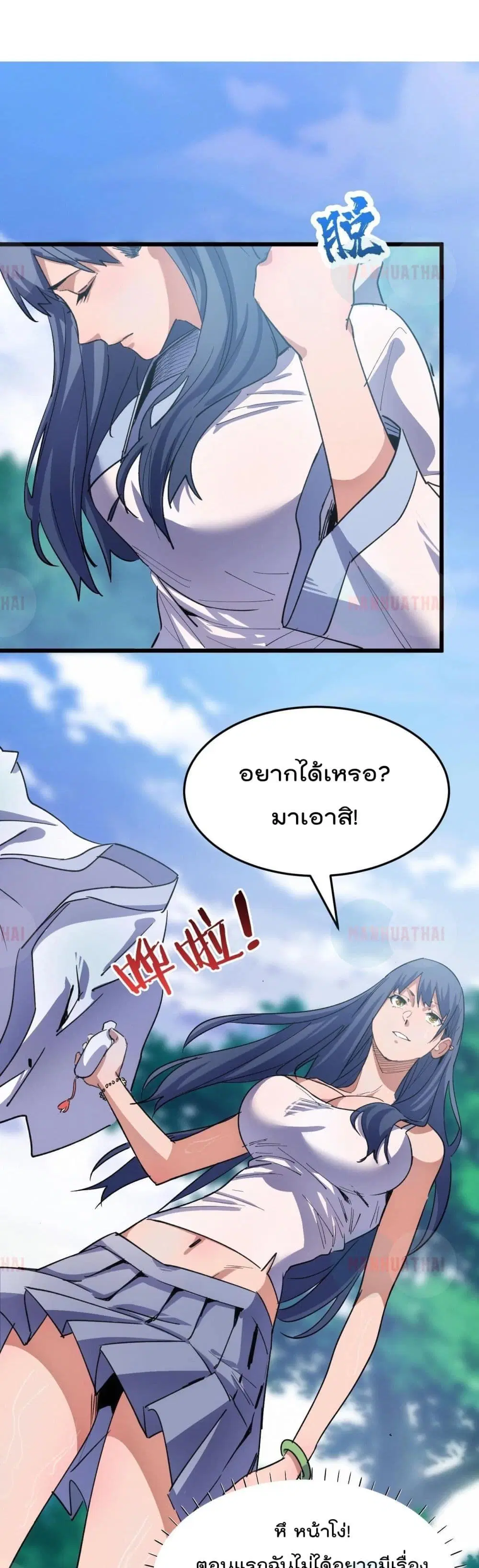 Start Bound to Monkey King ตอนที่ 3 หน้า 2