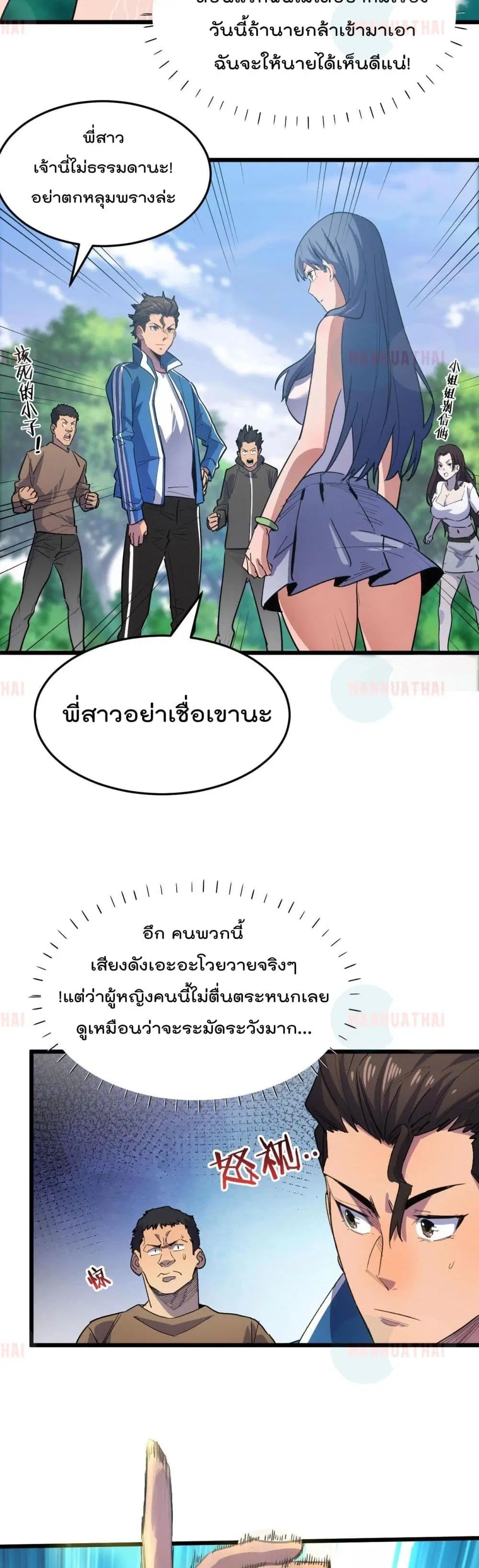 Start Bound to Monkey King ตอนที่ 3 หน้า 3