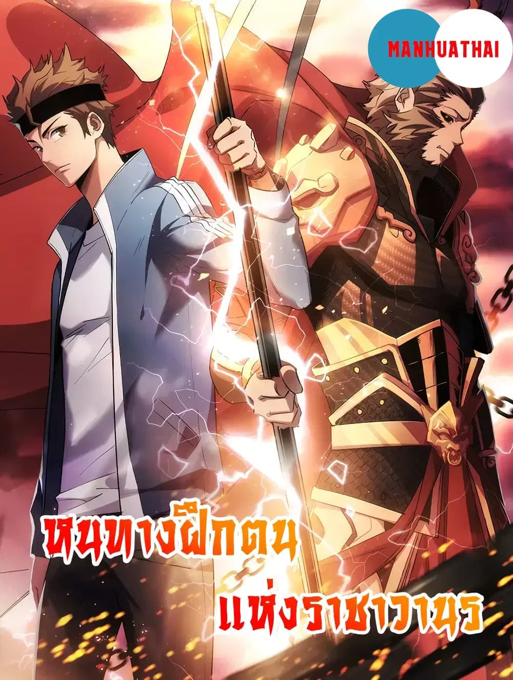 Start Bound to Monkey King ตอนที่ 4 หน้า 1