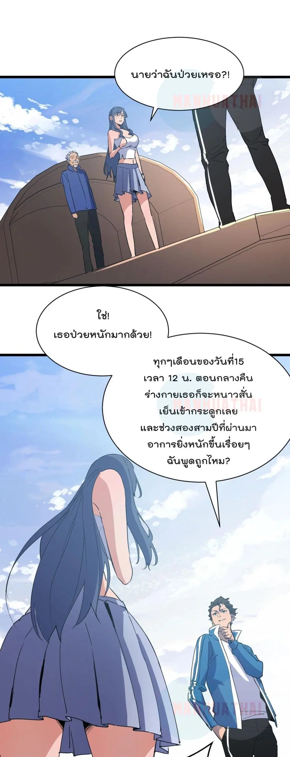 Start Bound to Monkey King ตอนที่ 4 หน้า 2