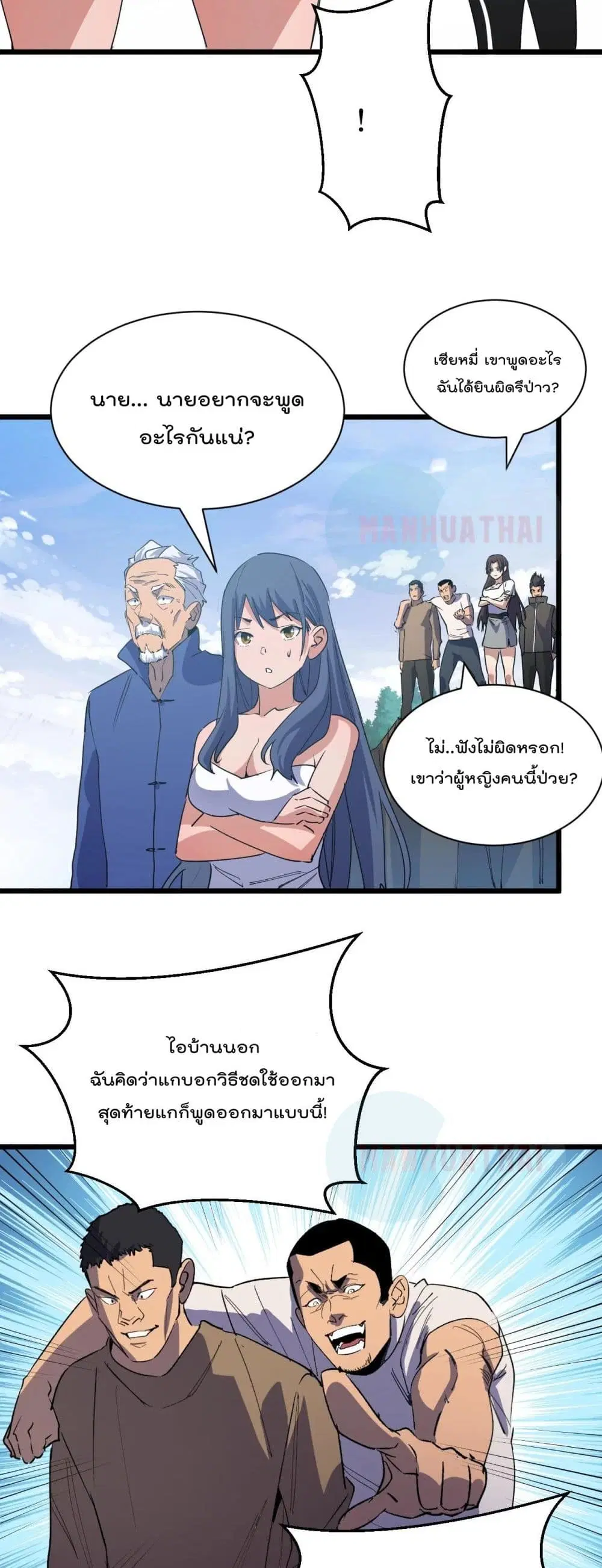 Start Bound to Monkey King ตอนที่ 4 หน้า 3