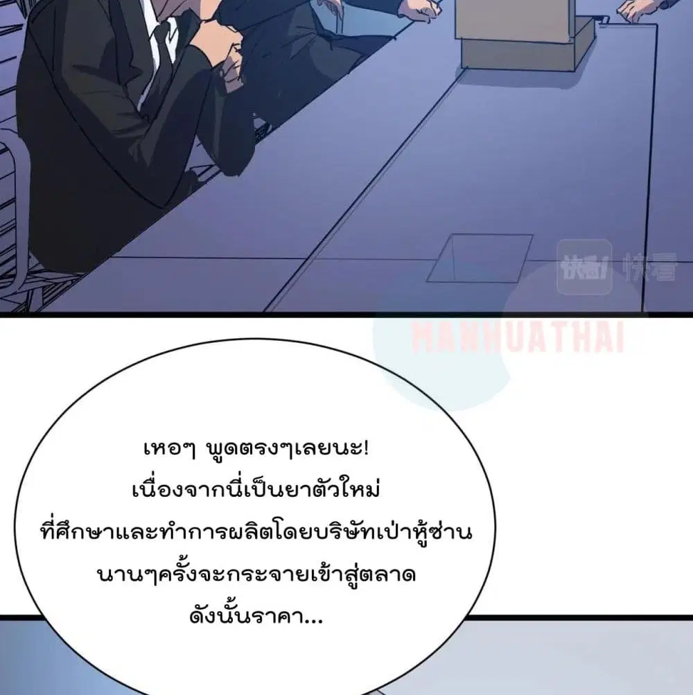 Start Bound to Monkey King ตอนที่ 5 หน้า 3