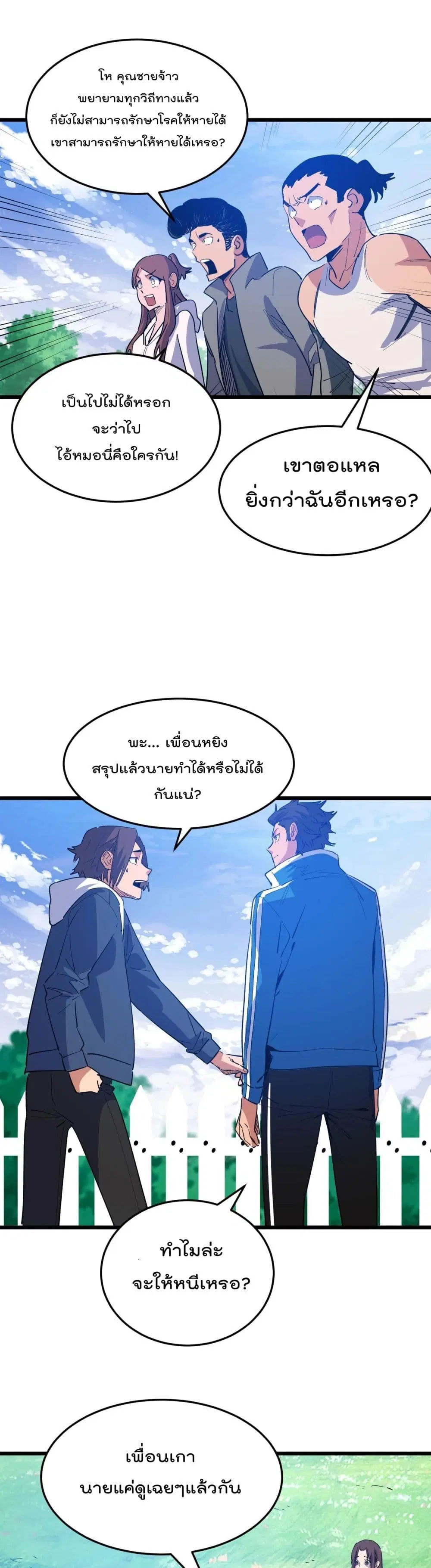 Start Bound to Monkey King ตอนที่ 8 หน้า 2