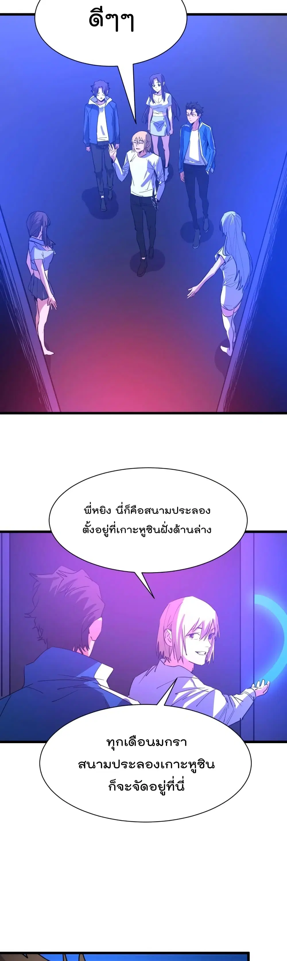 Start Bound to Monkey King ตอนที่ 9 หน้า 3