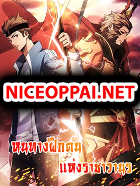 ปก Start Bound to Monkey King มังงะจีน แปลไทย