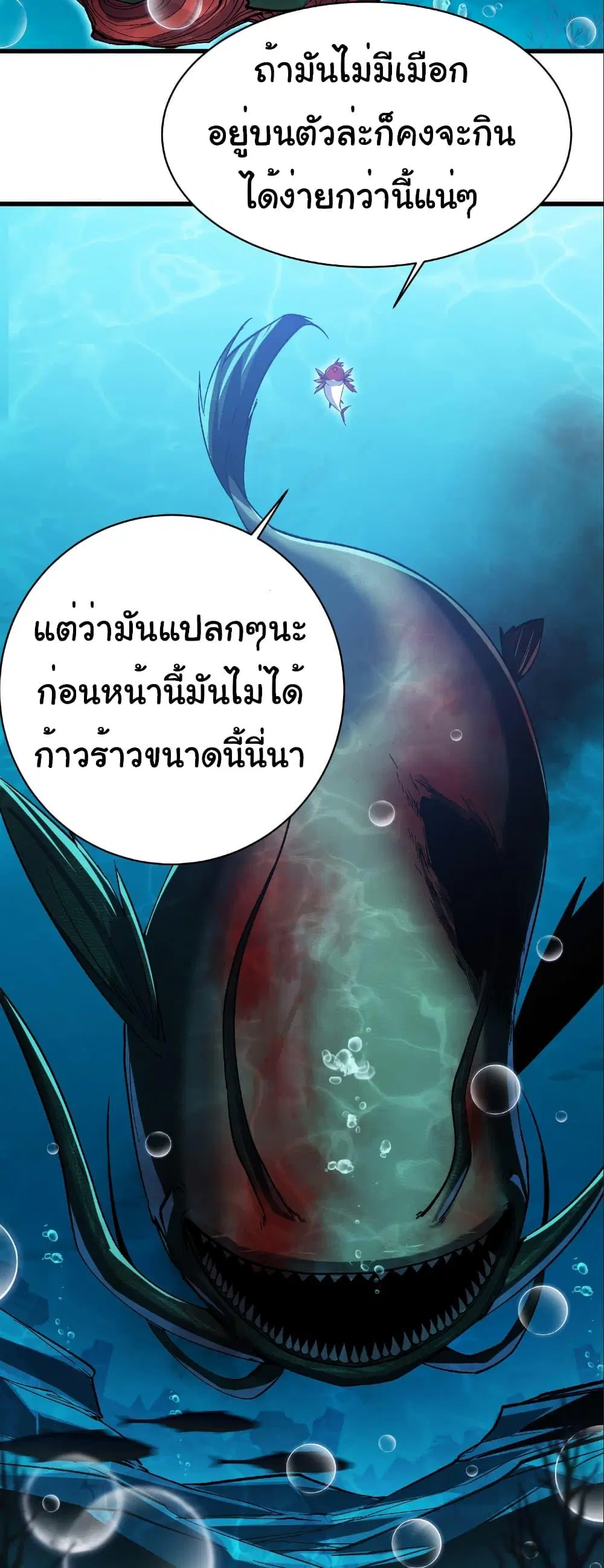 Start evolution from koi to dragon ตอนที่ 10 หน้า 3