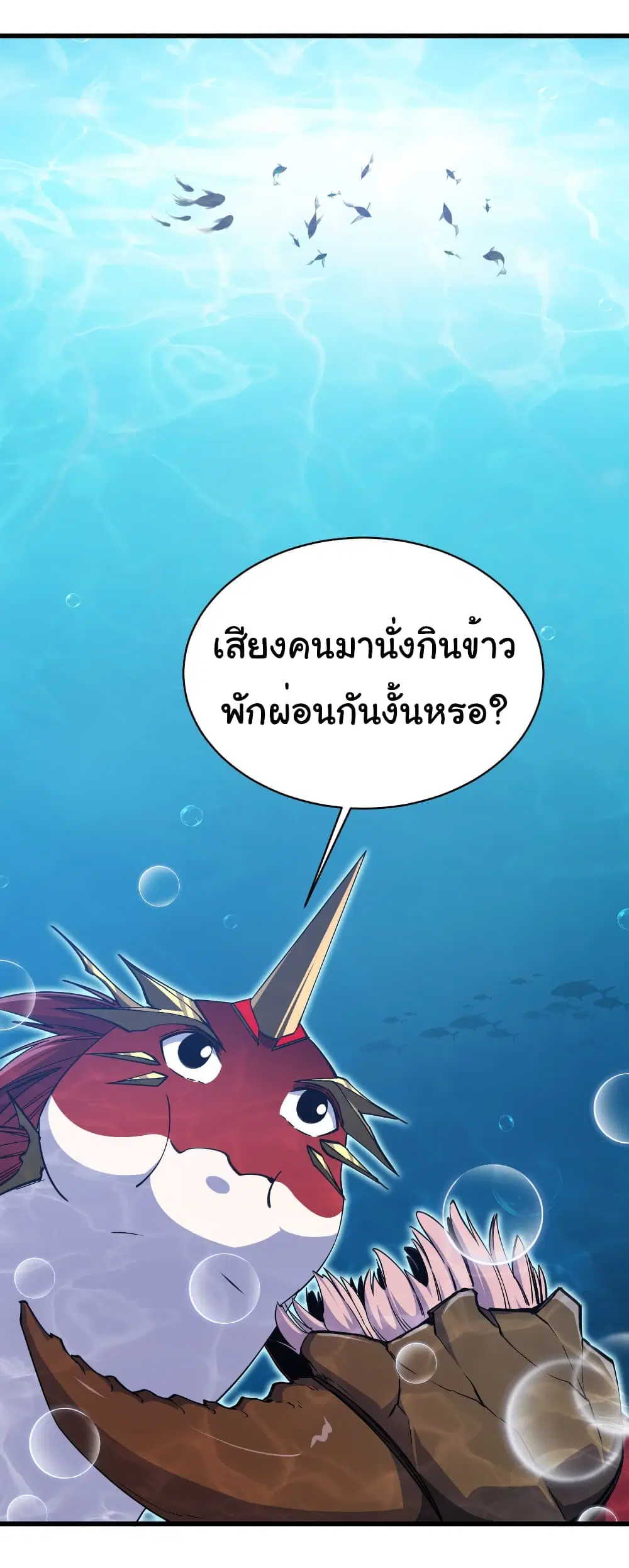 Start evolution from koi to dragon ตอนที่ 12 หน้า 2