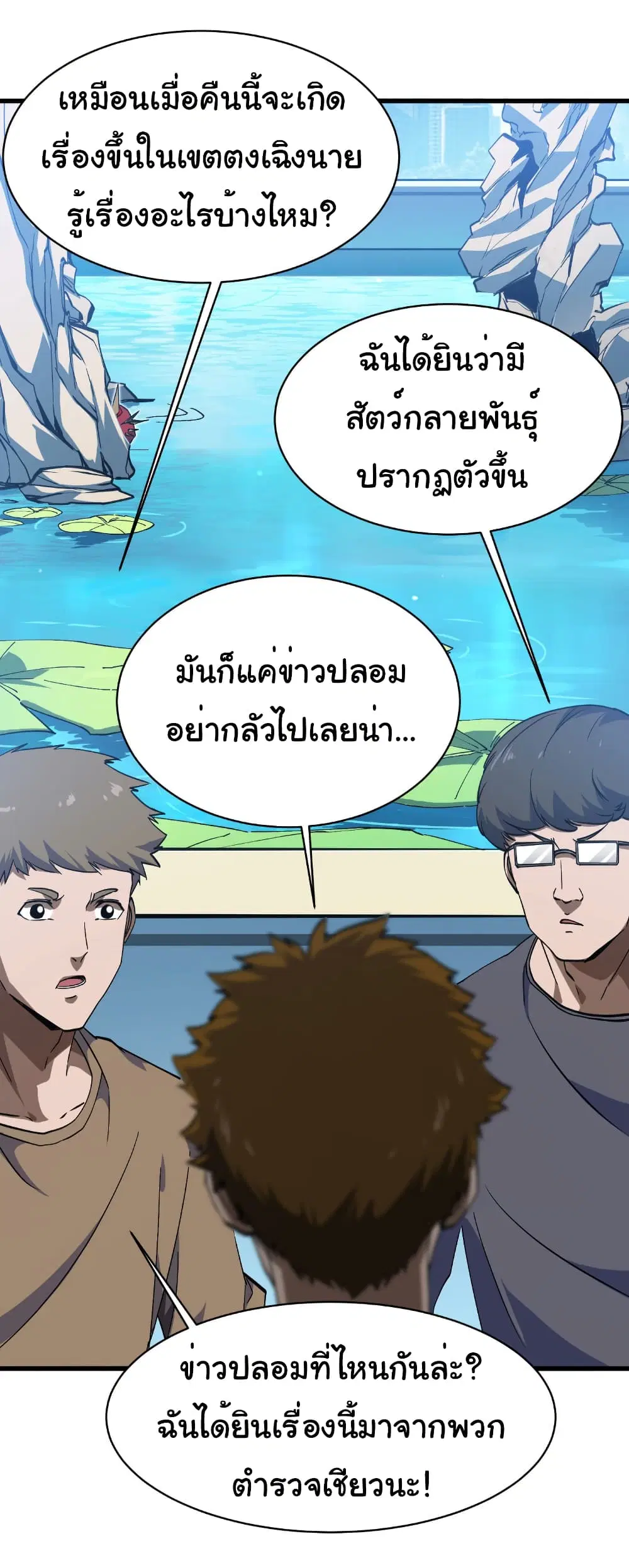 Start evolution from koi to dragon ตอนที่ 12 หน้า 3
