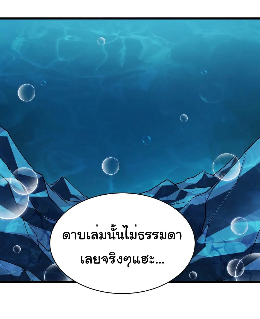 Start evolution from koi to dragon ตอนที่ 14 หน้า 2