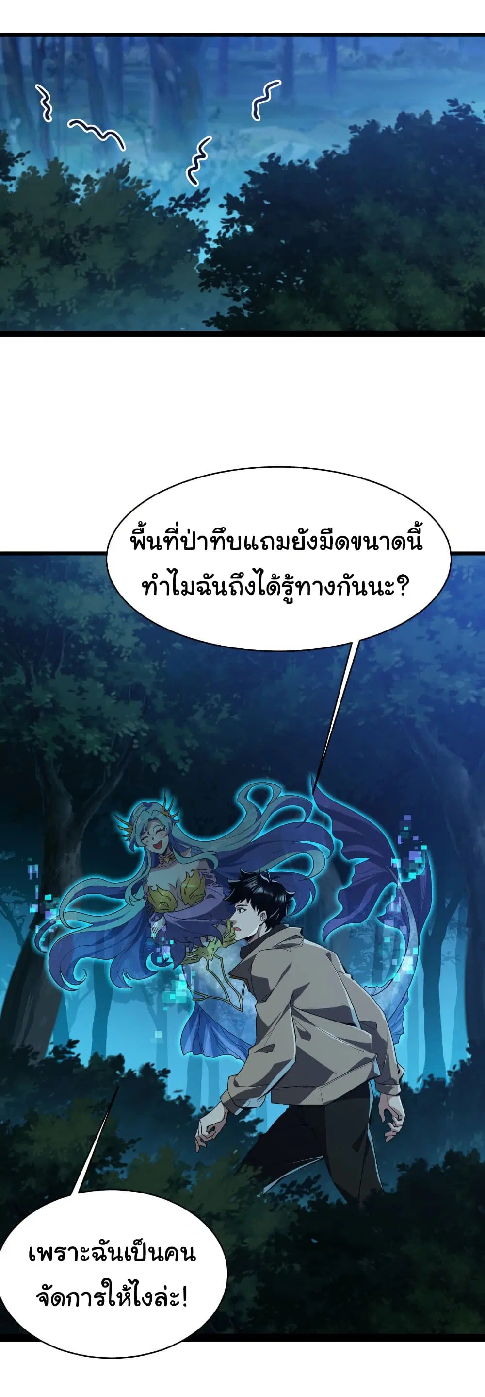 Start evolution from koi to dragon ตอนที่ 15 หน้า 2