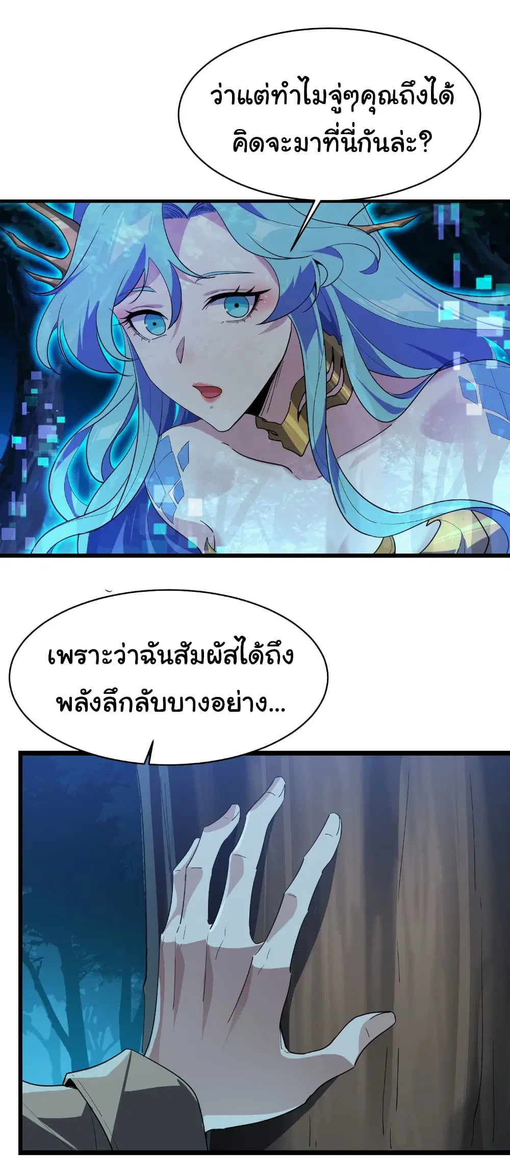 Start evolution from koi to dragon ตอนที่ 15 หน้า 3