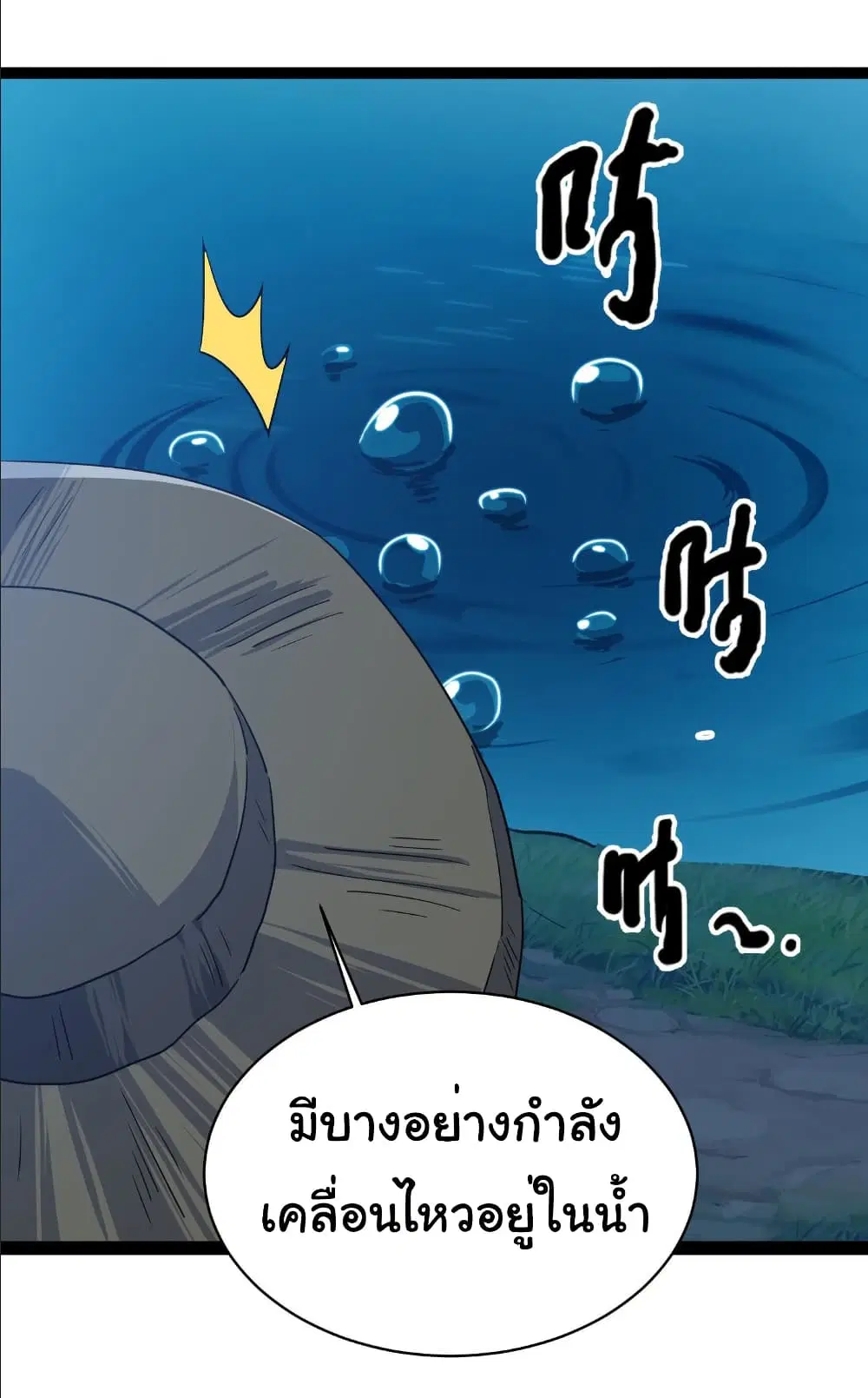 Start evolution from koi to dragon ตอนที่ 18 หน้า 2