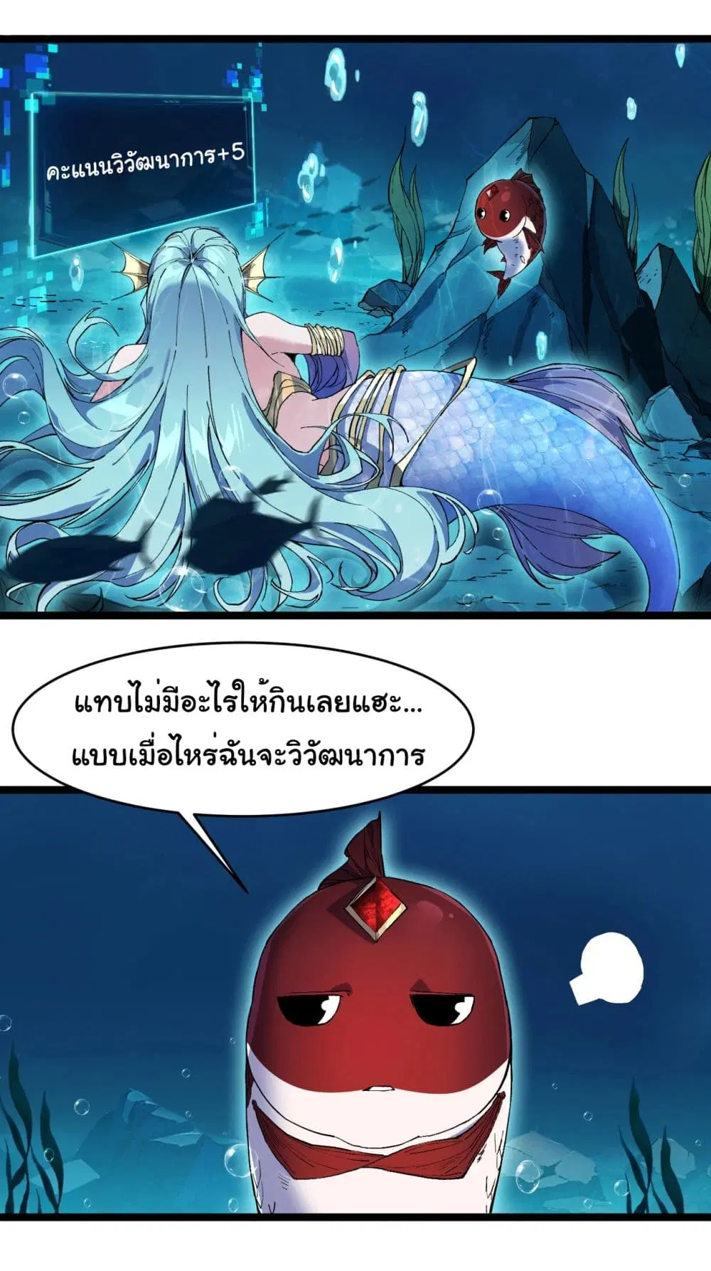Start evolution from koi to dragon ตอนที่ 2 หน้า 3