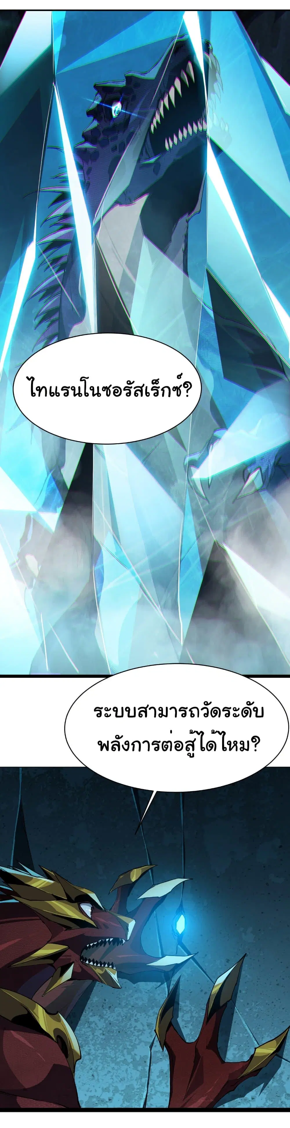 Start evolution from koi to dragon ตอนที่ 20 หน้า 2