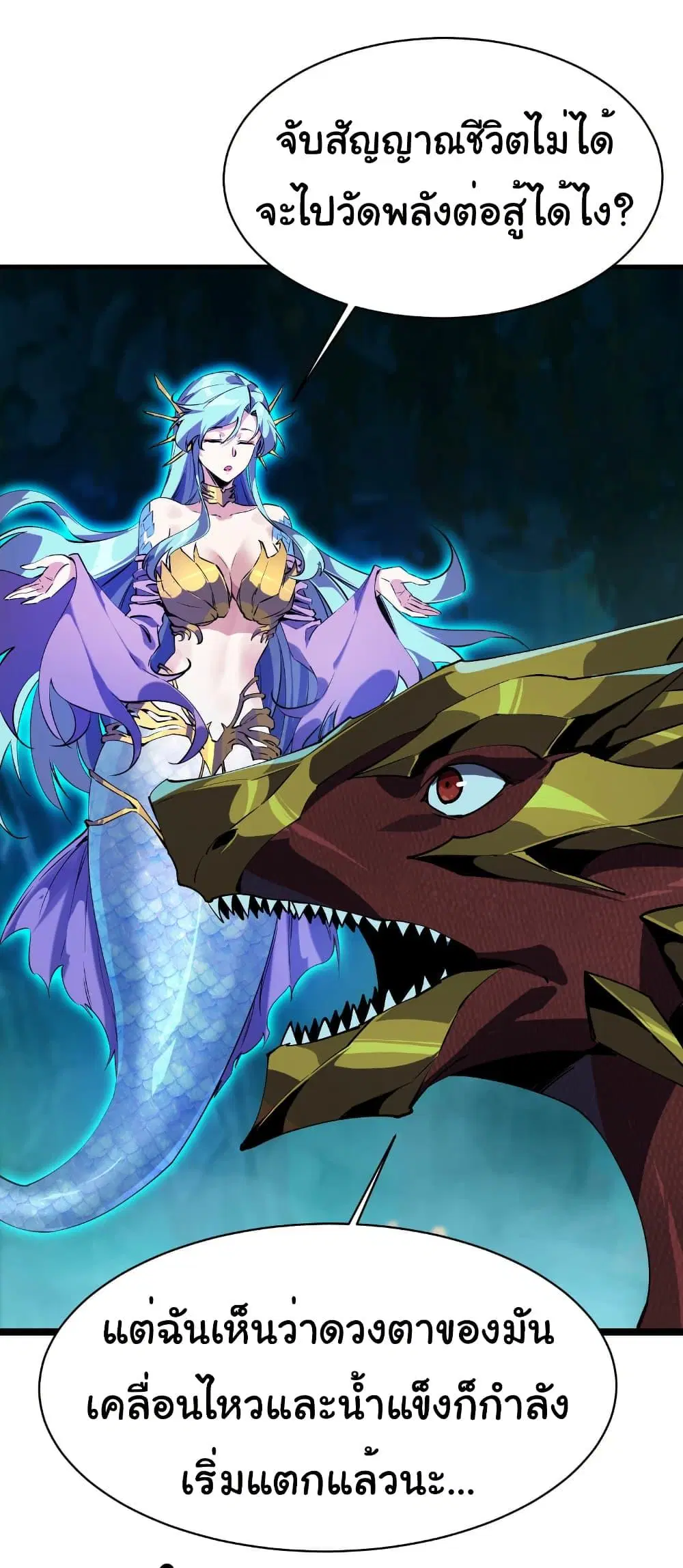Start evolution from koi to dragon ตอนที่ 20 หน้า 3