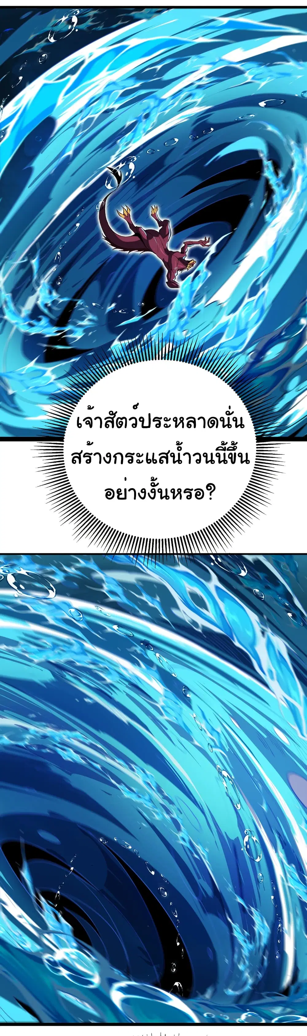 Start evolution from koi to dragon ตอนที่ 24 หน้า 2