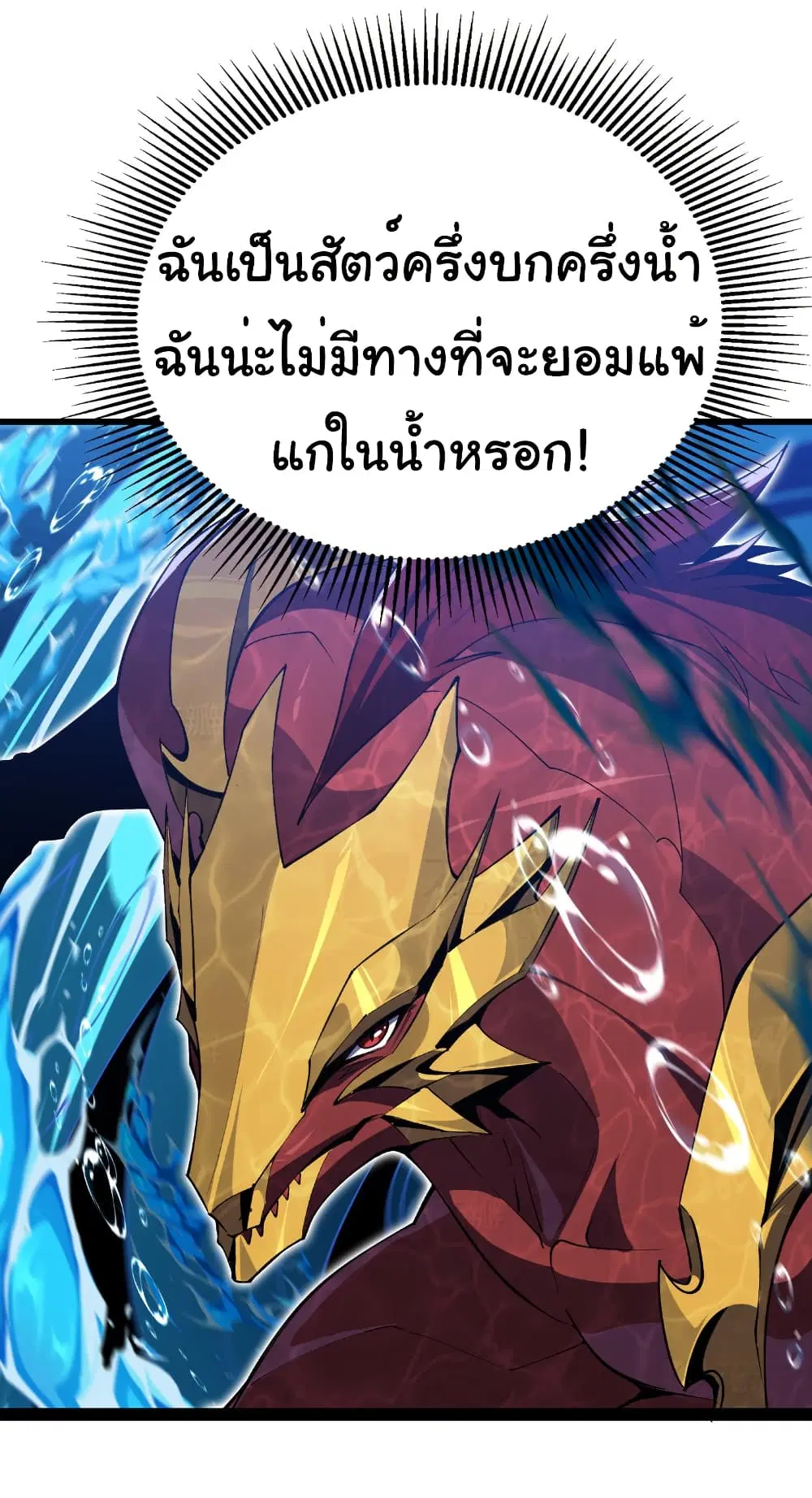 Start evolution from koi to dragon ตอนที่ 24 หน้า 3