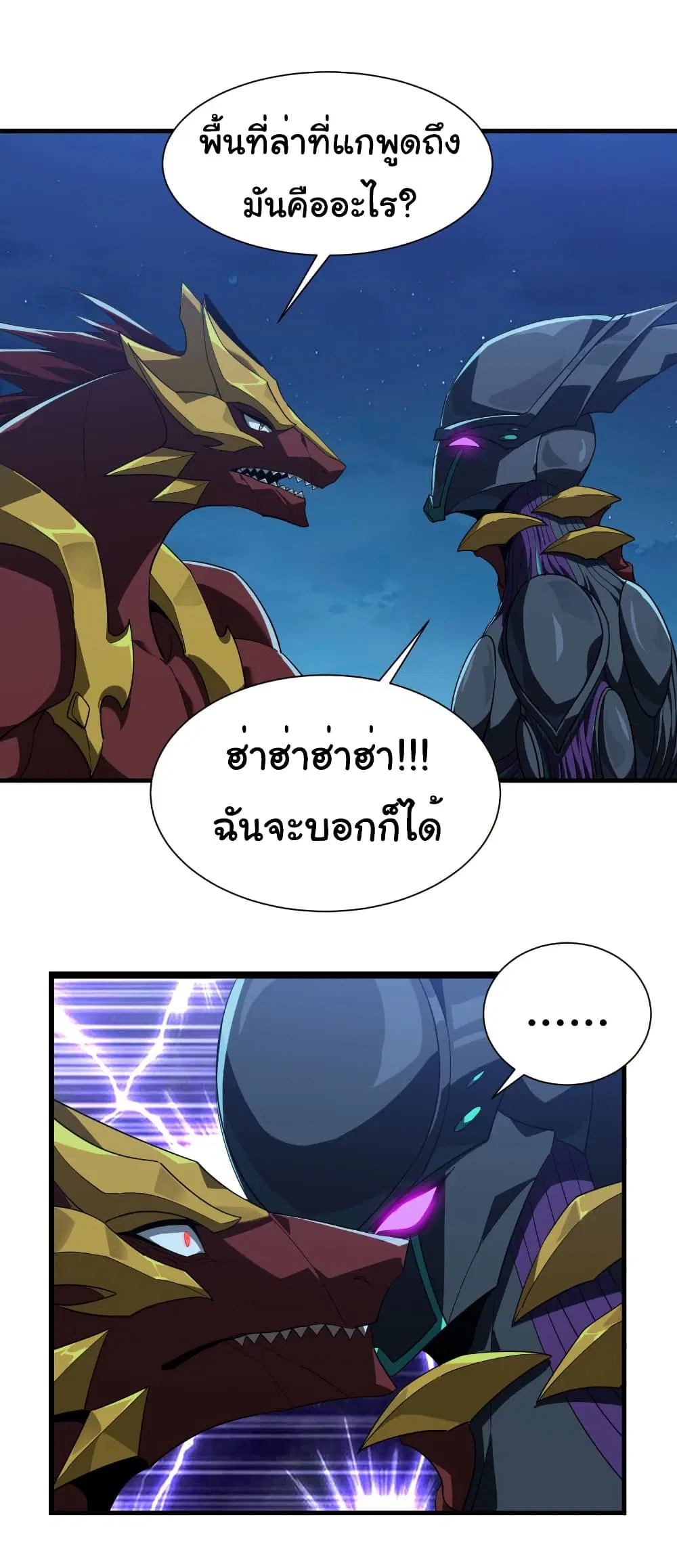 Start evolution from koi to dragon ตอนที่ 25 หน้า 2